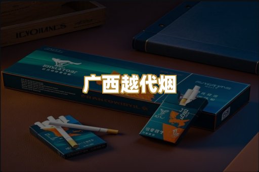 免税外烟爆珠